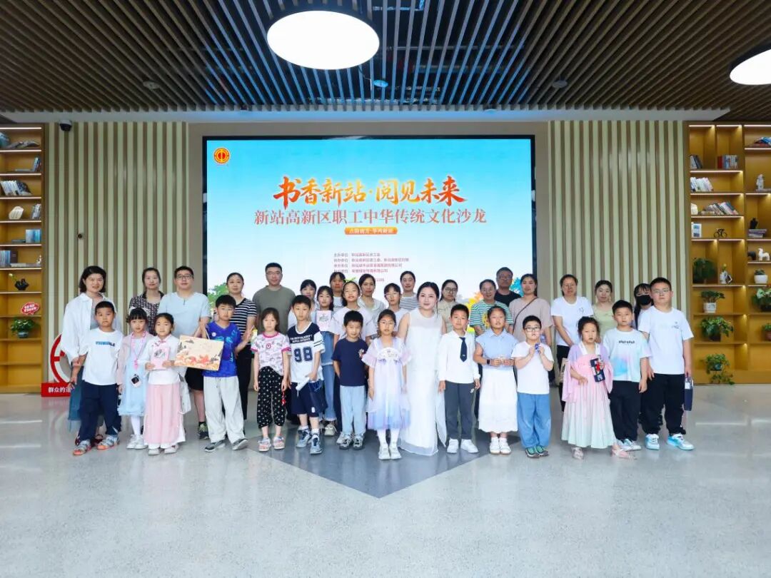 书香新站・阅见未来｜我校组织教职工家庭参加传统文化沙龙活动