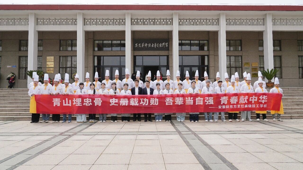 缅怀革命英烈 赓续红色血脉——安徽新东方共青团组织清明祭扫活动